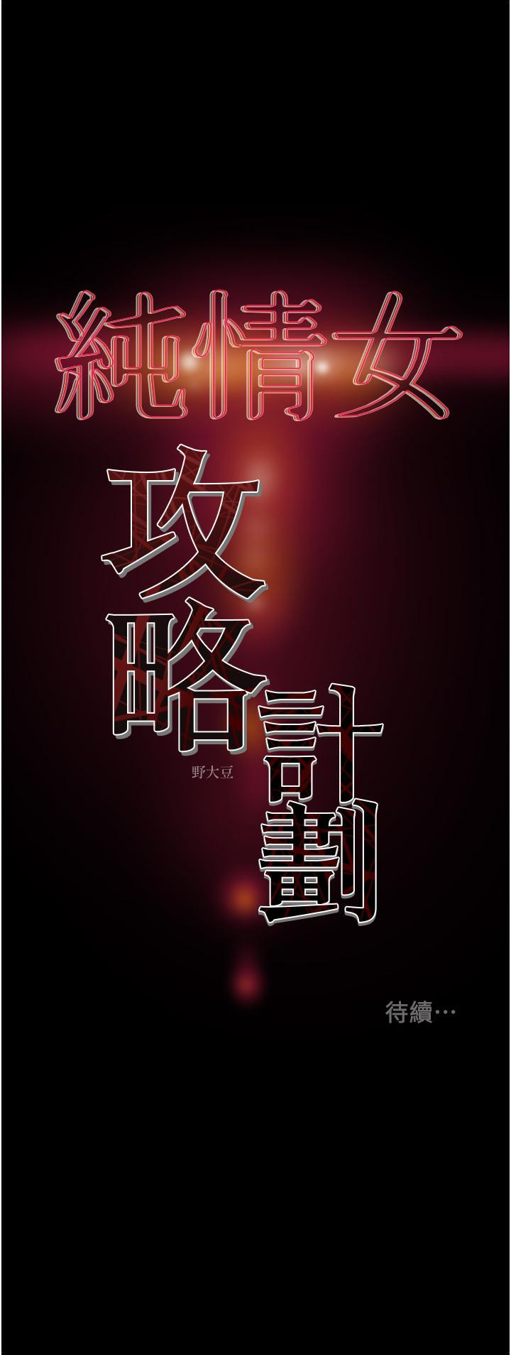 第74话-朝思慕想的小穴滋味 - 第58.jpg页