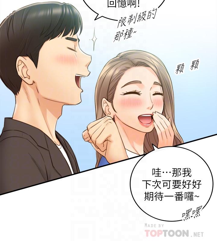 第71話-我美嗎 - 第8.jpg页