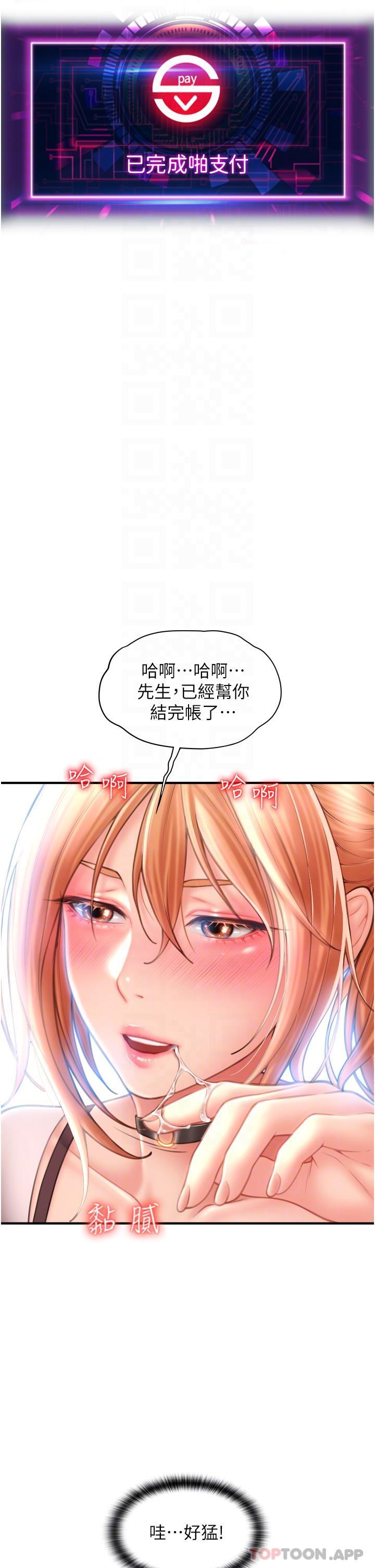 第4话-啪支付在手，打炮无穷 - 第20.jpg页