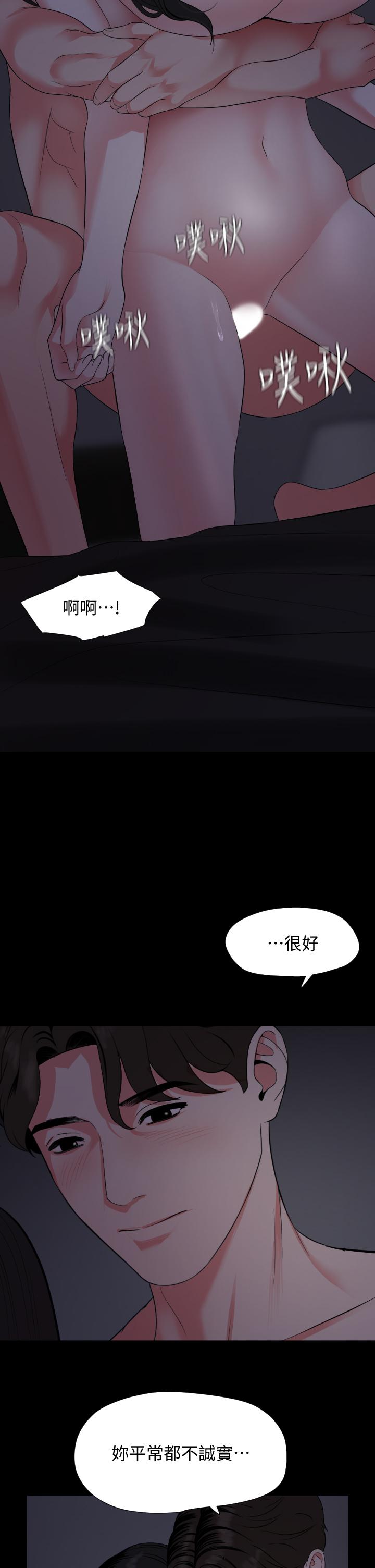 第55话-我的身体渴求着政动 - 第5.jpg页