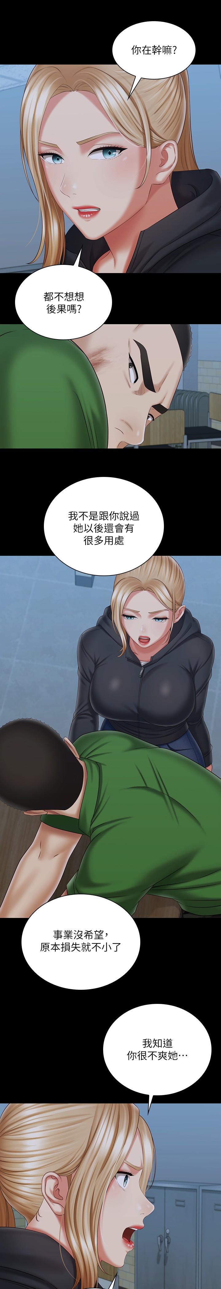 第105话-怒不可遏的刘志浩 - 第24.jpg页