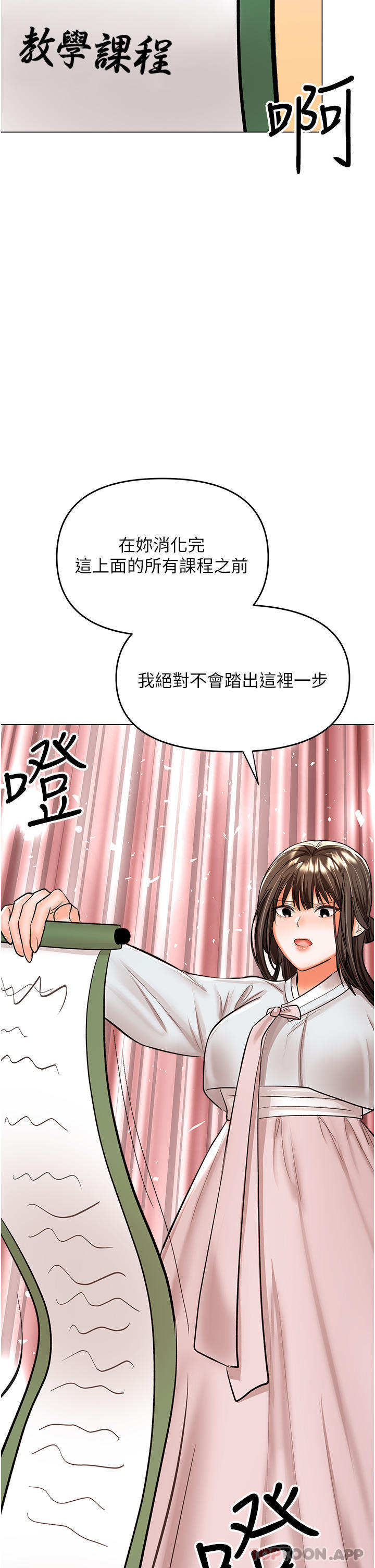 第53话-威楷姐姐的同居宣言 - 第46.jpg页