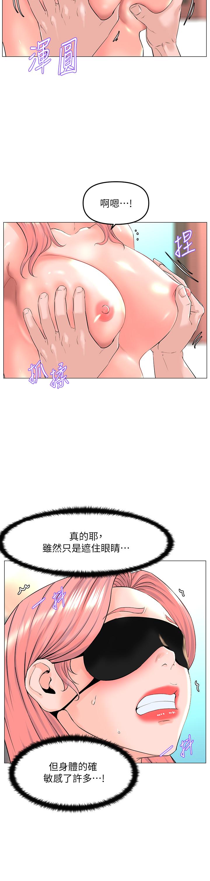 第66話-蒙起眼睛做愛的快感 - 第15.jpg页