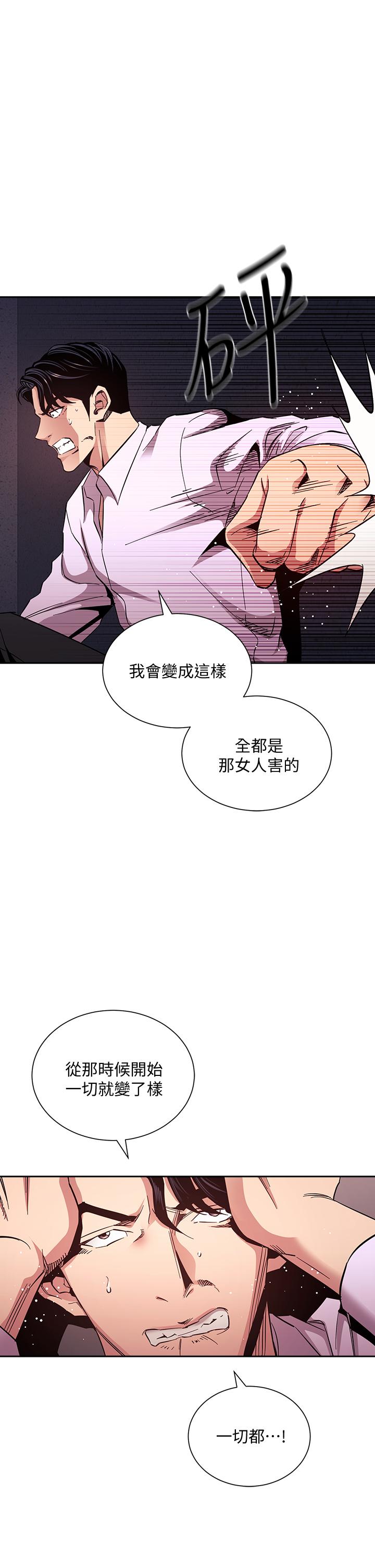 第75話-綺雯使文傑墮落的過去 - 第3.jpg页