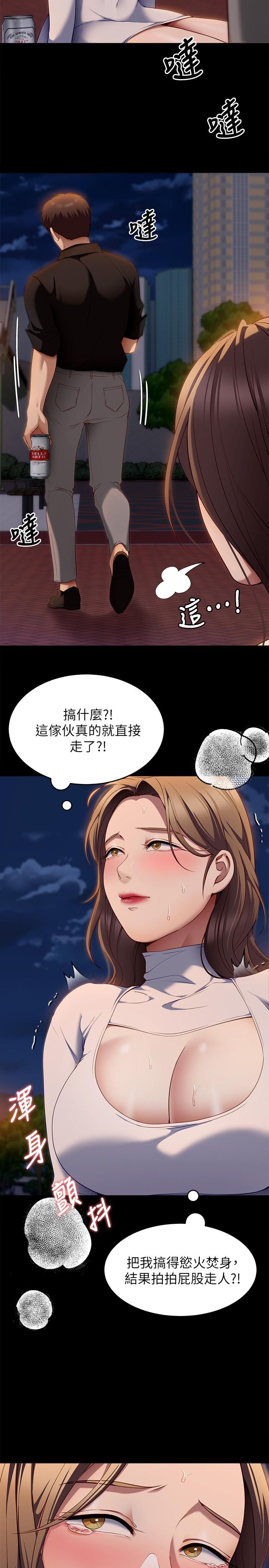 第27話-和迫不及待的舒嵐在公廁 - 第39.jpg页