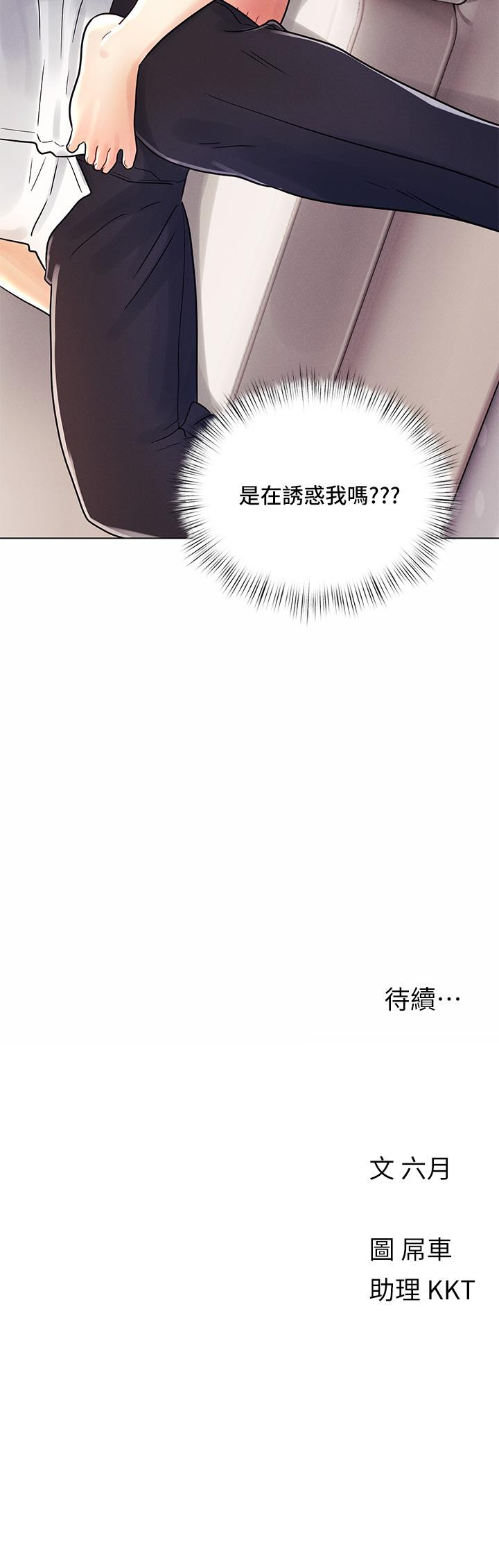 第8話-生疏卻刺激的挑逗 - 第27.jpg页