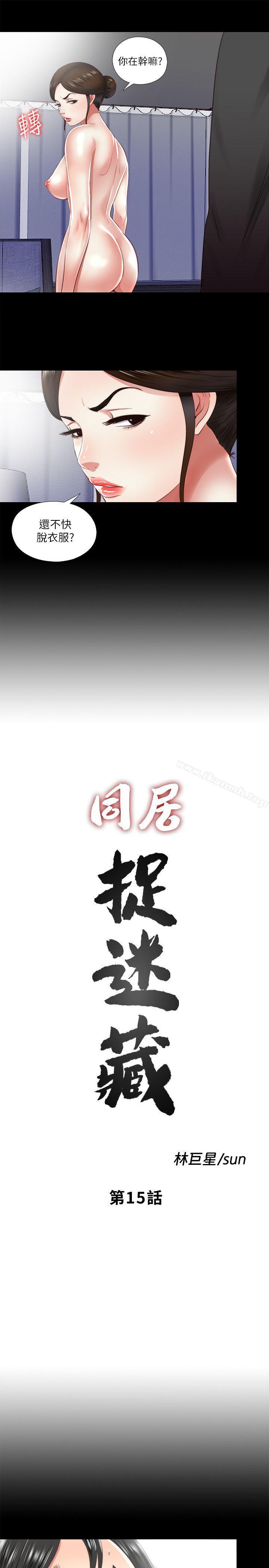 第15话-妳不是什么都愿意做? - 第3.jpg页