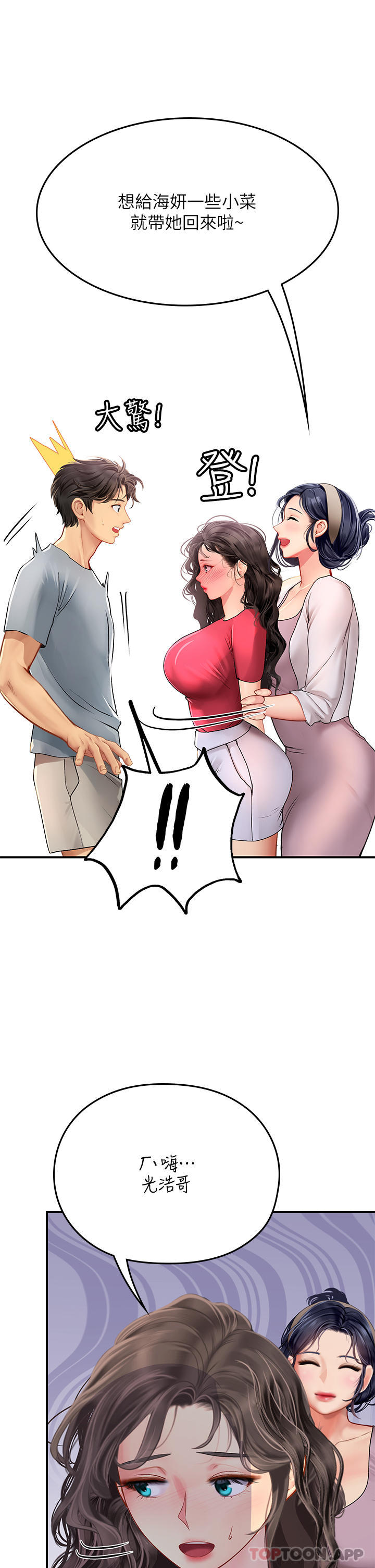 第43话-火辣辣的桌底风光 - 第11.jpg页