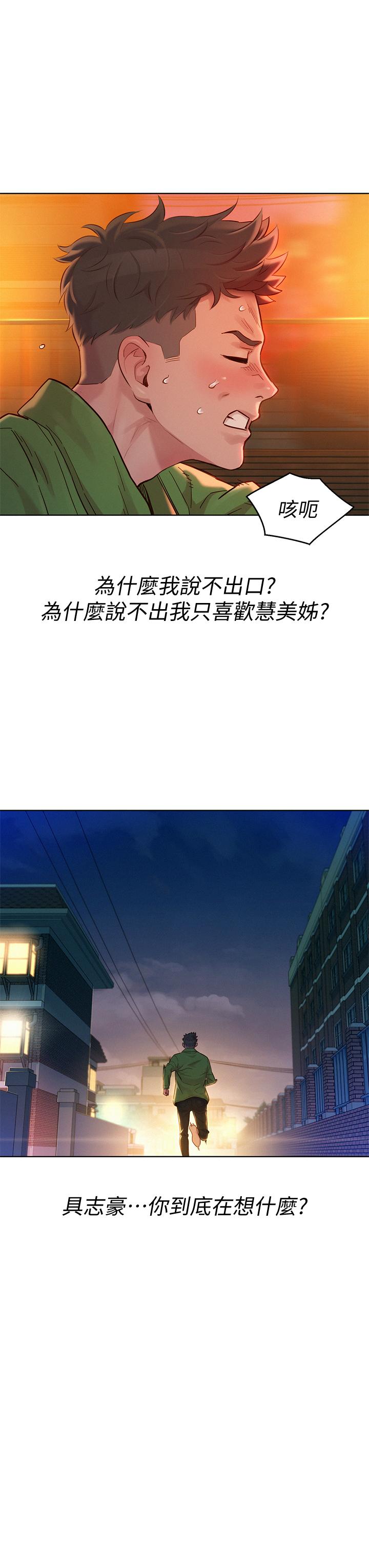 第157话-志豪真正喜歡的人 - 第17.jpg页
