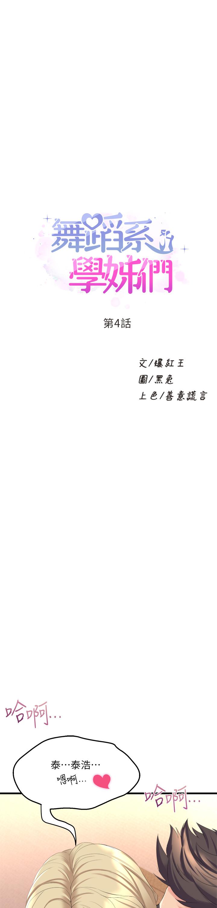 第4話-用身體來道歉 - 第1.jpg页