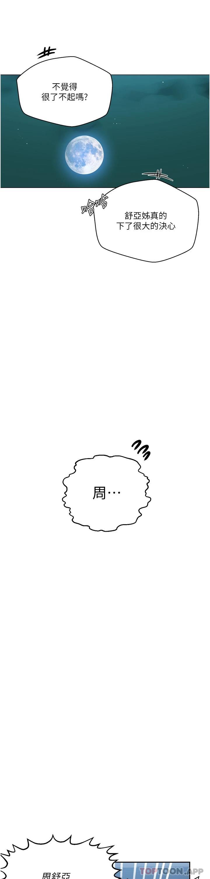 第168话-开吃姊妹丼 - 第5.jpg页