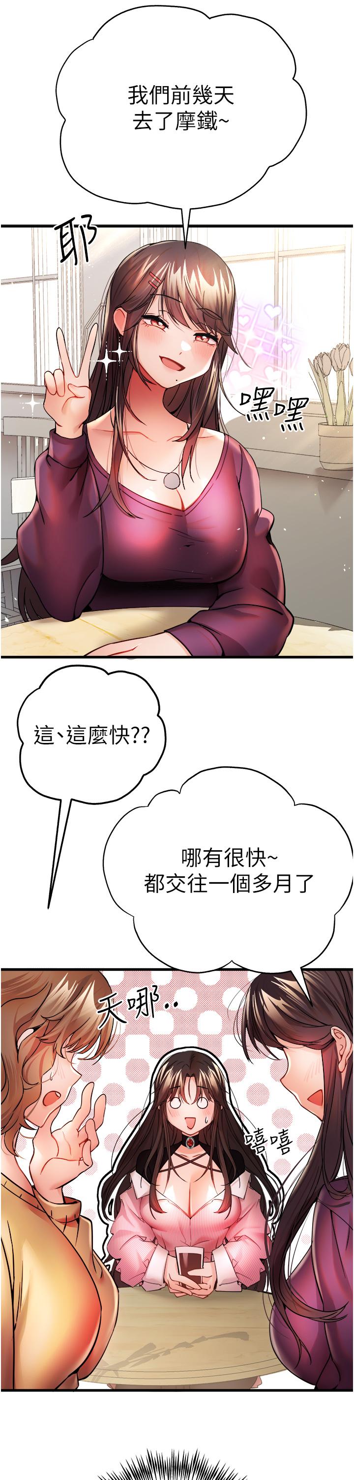 第11话-顶进深处的绝妙快感 - 第36.jpg页