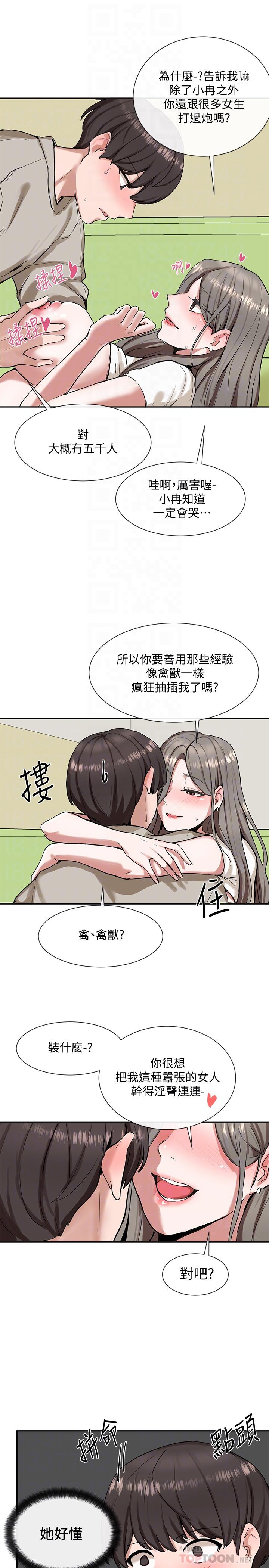 第18話-真的好舒服 - 第12.jpg页