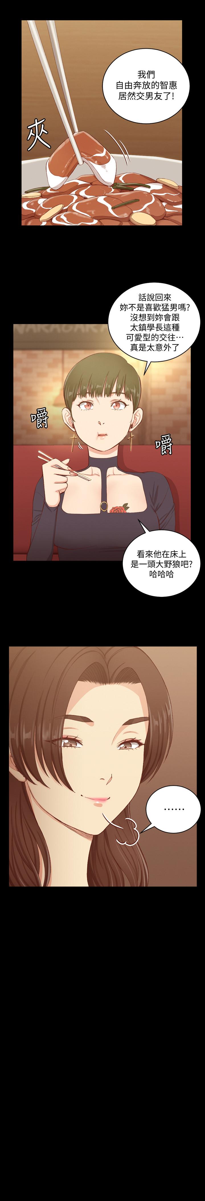 第123話-智惠交男友的真正原因 - 第24.jpg页