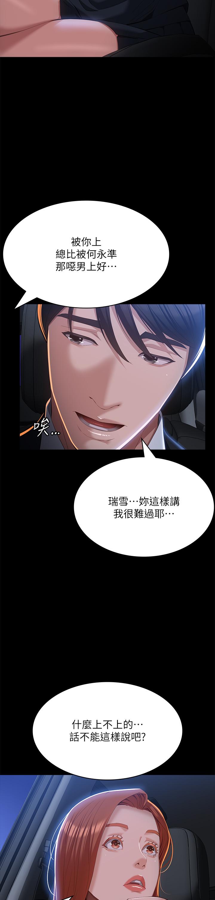 第59话-掉入3P陷阱的猎物 - 第33.jpg页