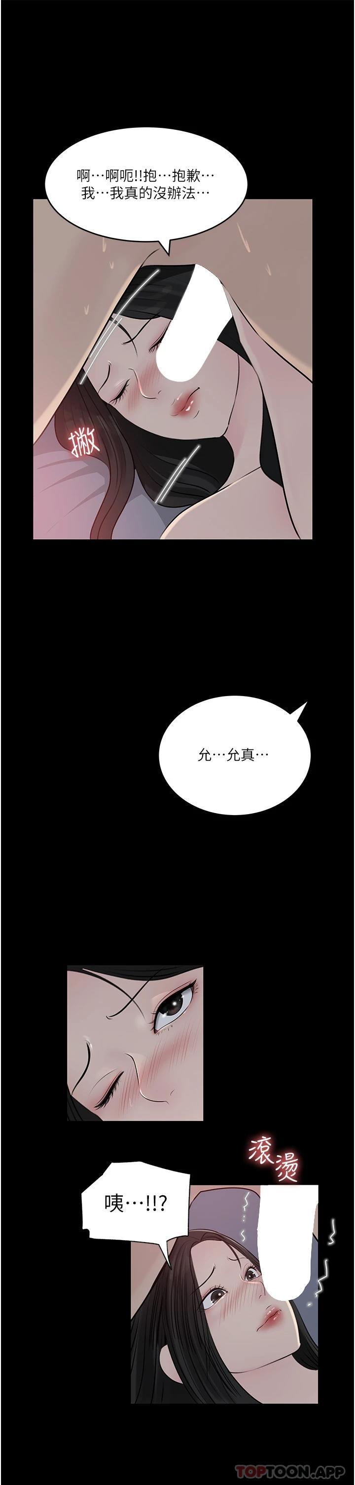 第46话-抠弄老婆的敏感带 - 第49.jpg页