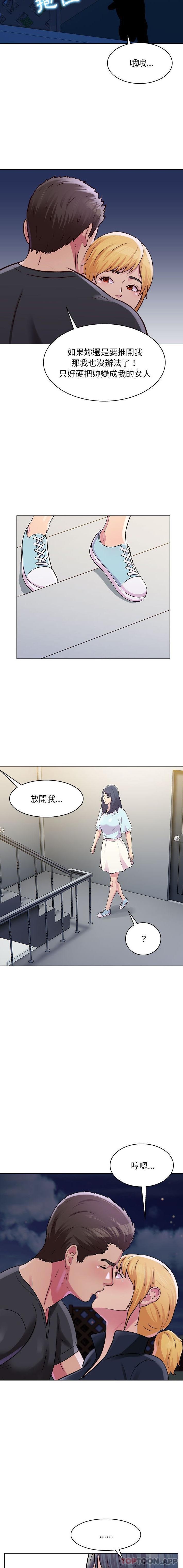 他和她們的工作室 第26话 第3页