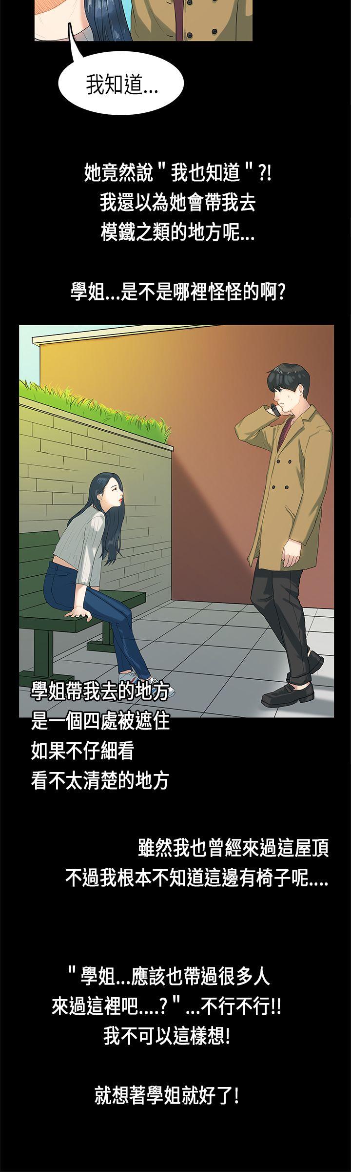 初恋症候群 第 5 话 第3页