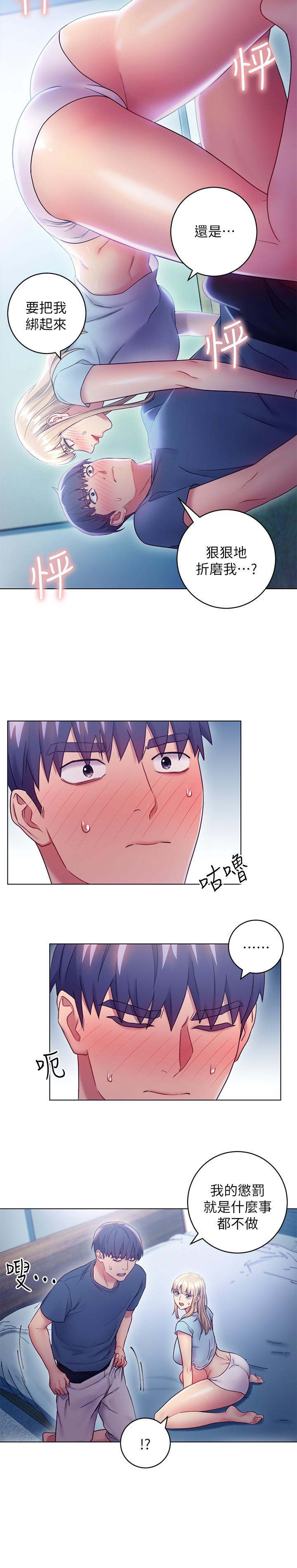 第23話-你要怎麼懲罰我 - 第7.jpg页
