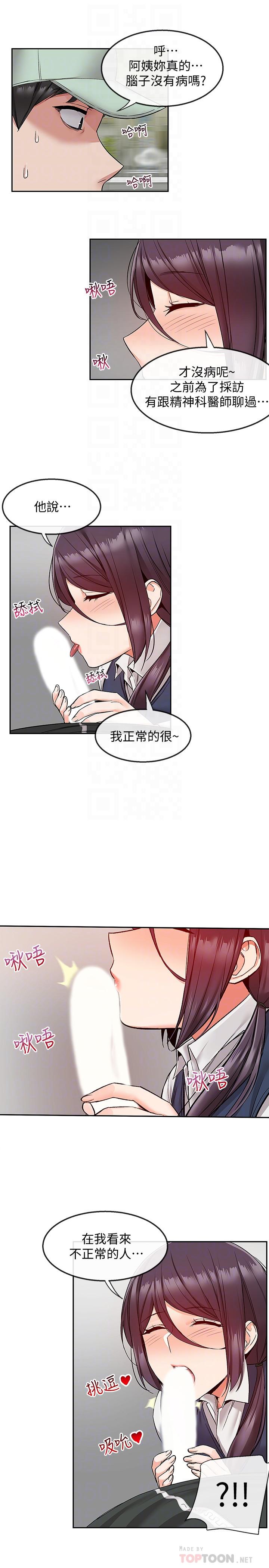第44話-阿姨的危險挑釁 - 第4.jpg页