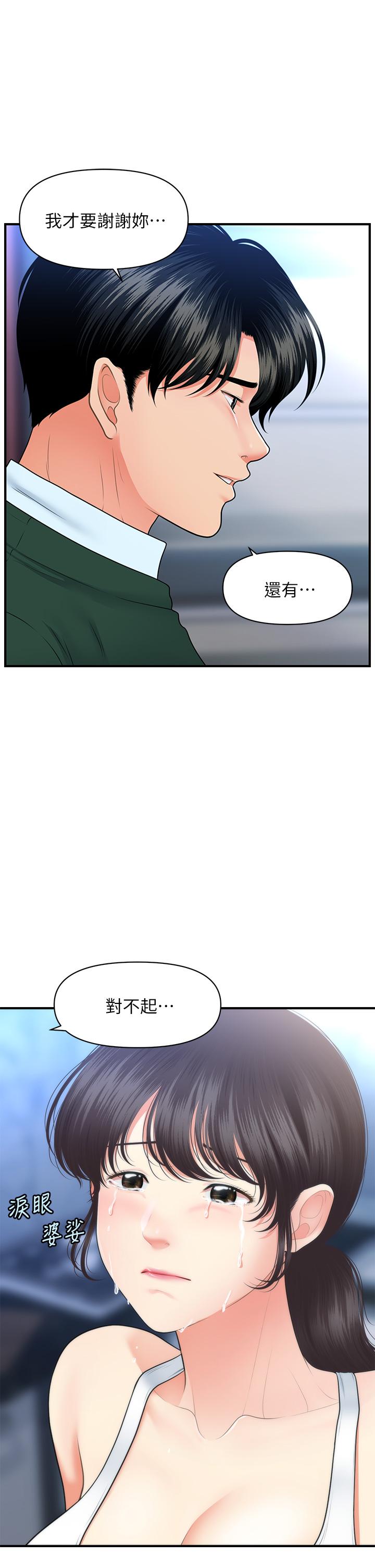 第81話-全部射給我吧 - 第22.jpg页