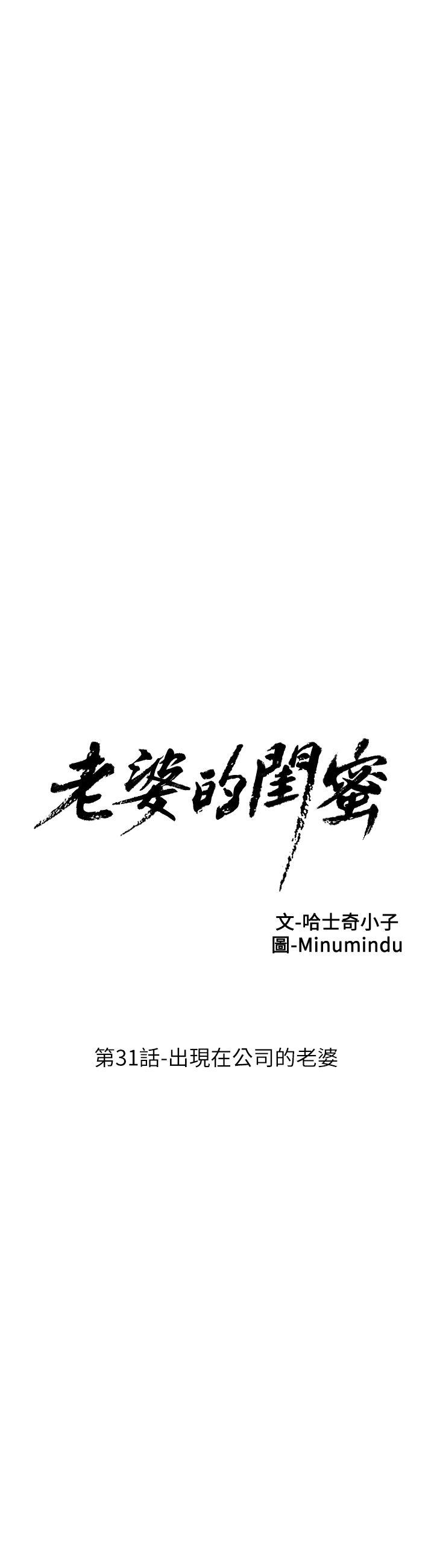 第31话-出现在公司的老婆 - 第6.jpg页