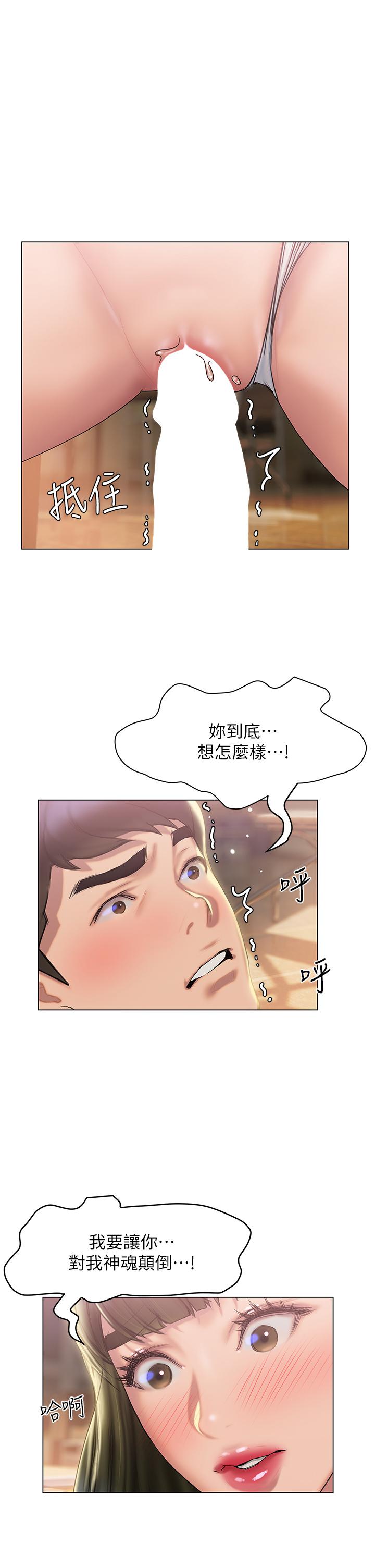 終結曖昧 第28話-我想變成學長的形狀 第2页