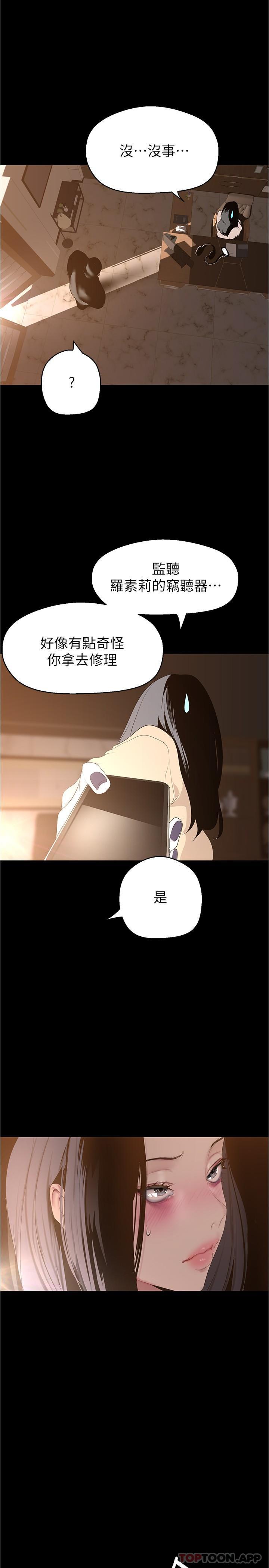 第194话-穿着表演服偷偷在学校里… - 第23.jpg页