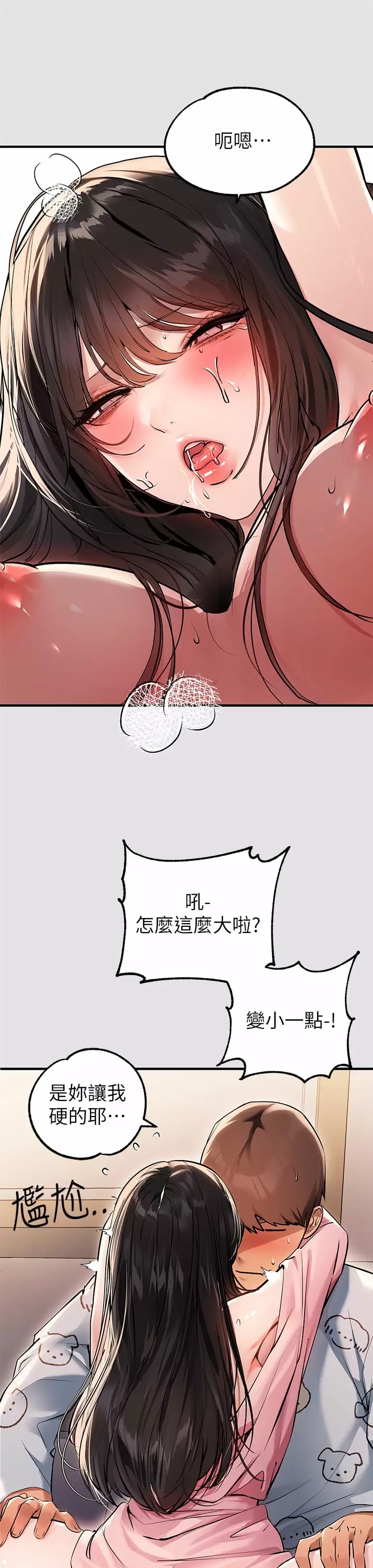 第76話-你要不要騎騎看？ - 第23.jpg页