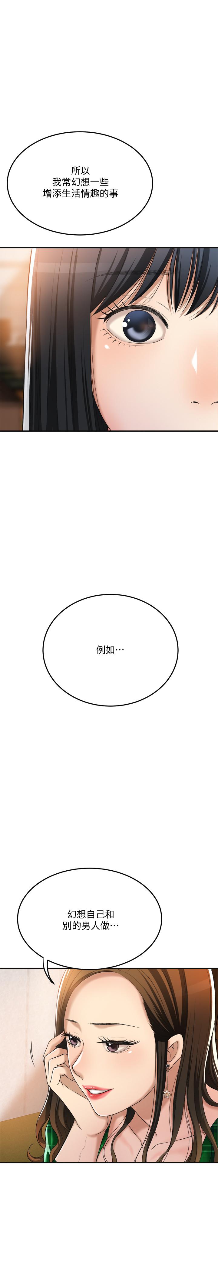 第36話-察覺妻子異樣 - 第23.jpg页