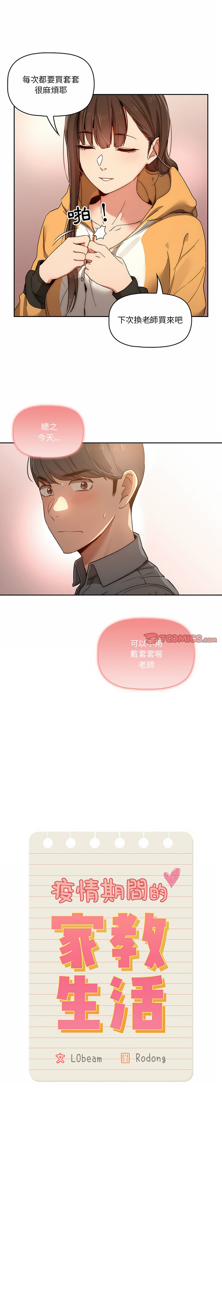 第30話 - 第2.jpg页