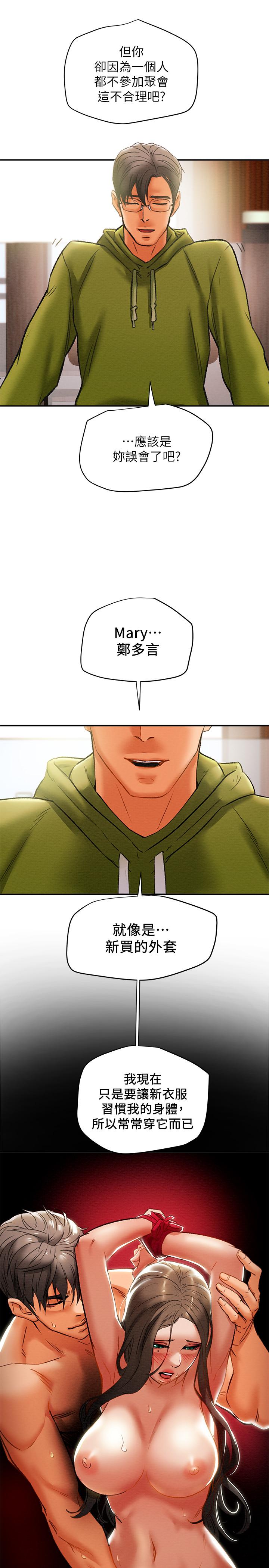 第25话-李骏对多言的真心 - 第25.jpg页
