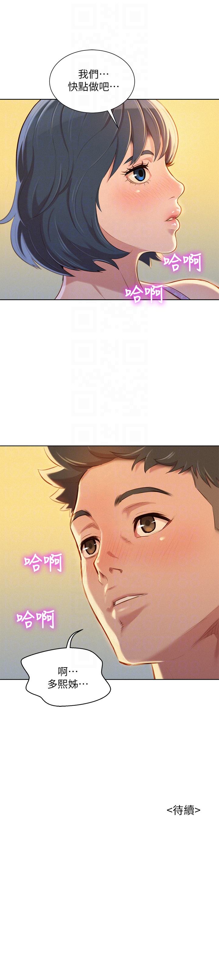 第49话-在意慧美姊的志豪 - 第27.jpg页