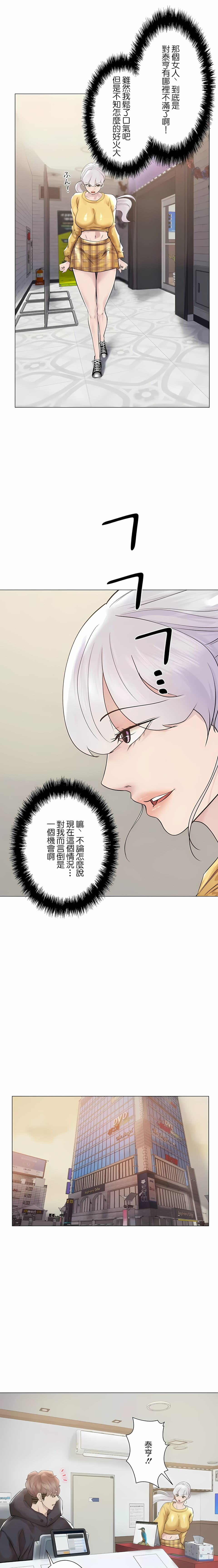 追求刺激的愛 第47话 第3页