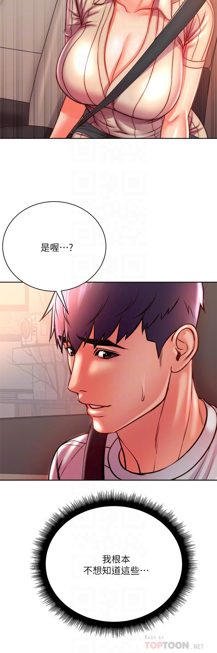 第74话-正邦是我的 - 第6.jpg页