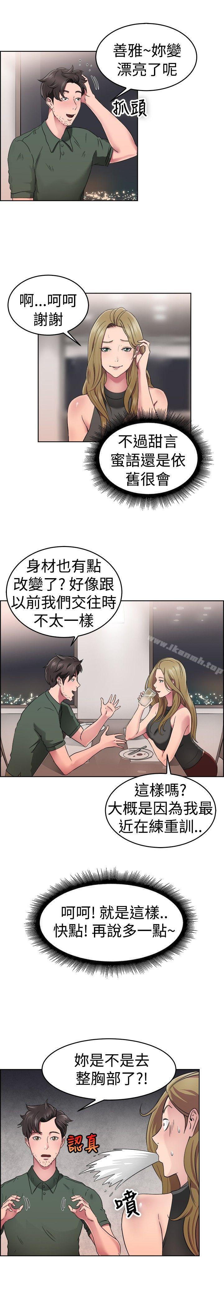 第50话 前男友的GG比较大(中) - 第6.jpg页