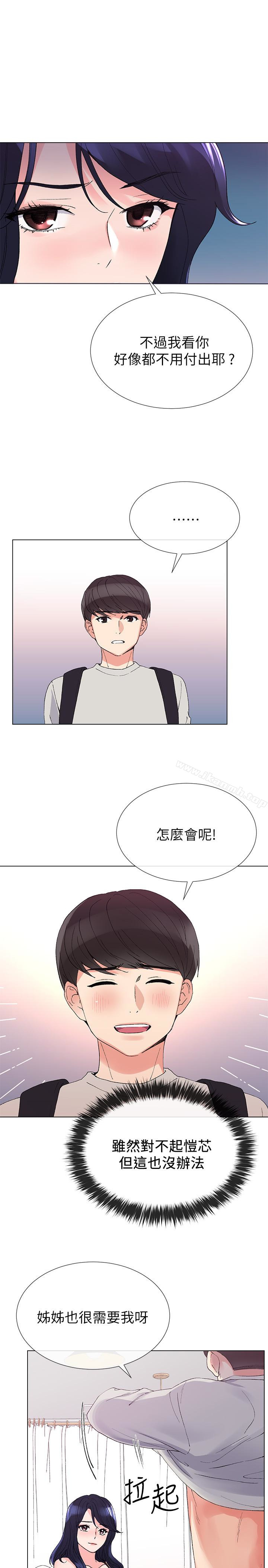 第34話-姊姊的口技讓人吐真言 - 第22.jpg页