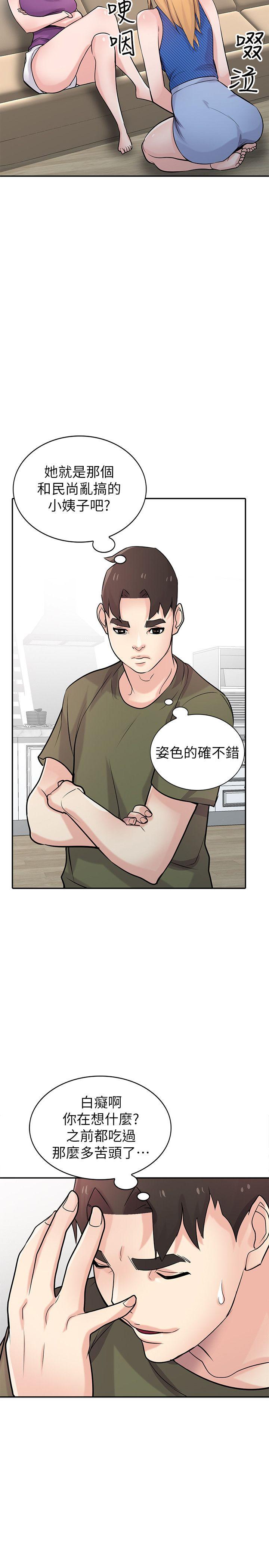 第44話-小姨子再次回歸 - 第20.jpg页