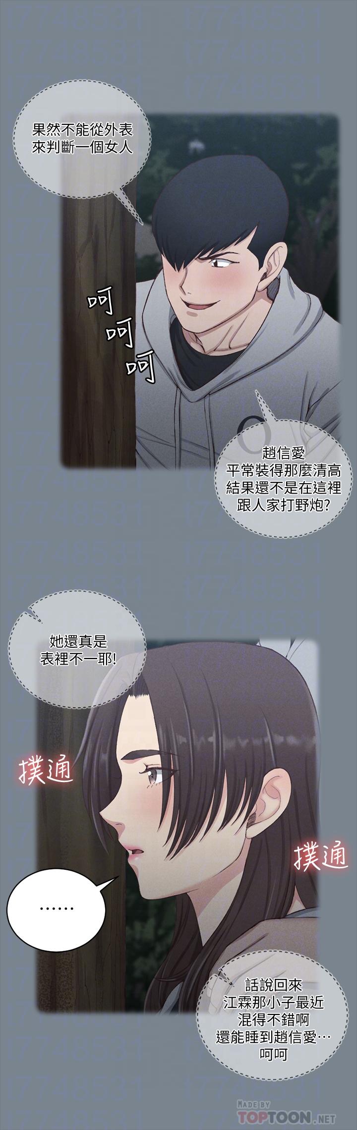 第123話-智惠交男友的真正原因 - 第18.jpg页