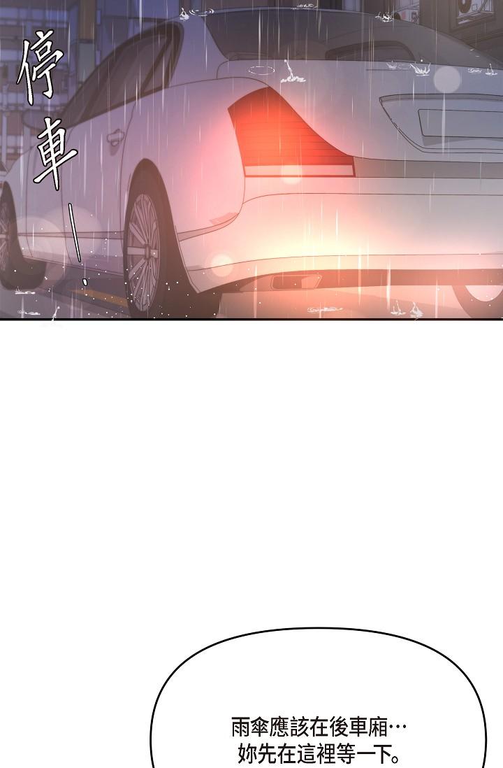 可疑的代表 第29话-爱爱不断电 第3页