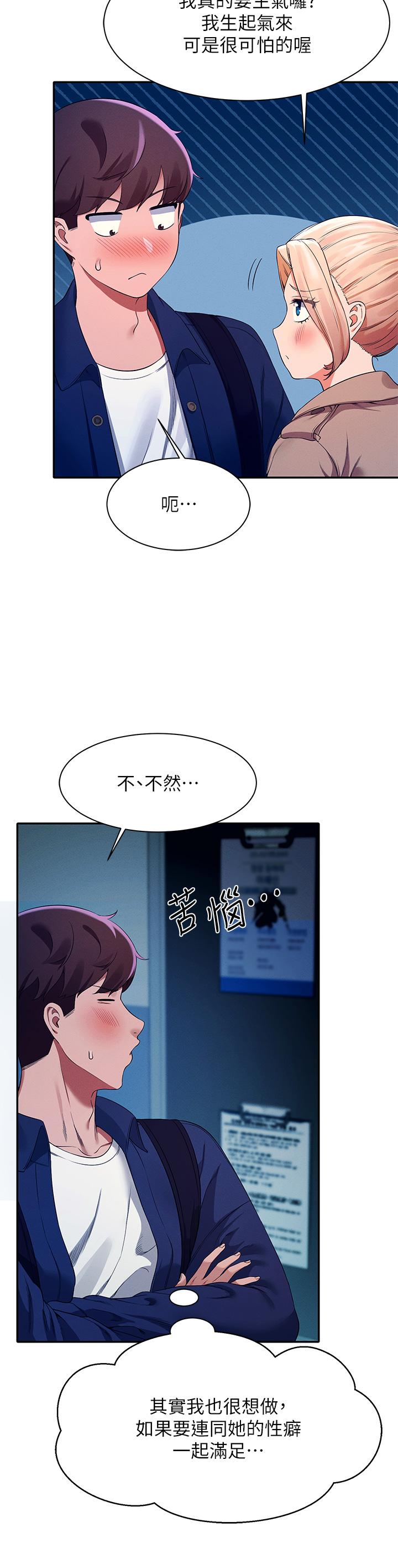 第34話-色情到停不下來 - 第20.jpg页