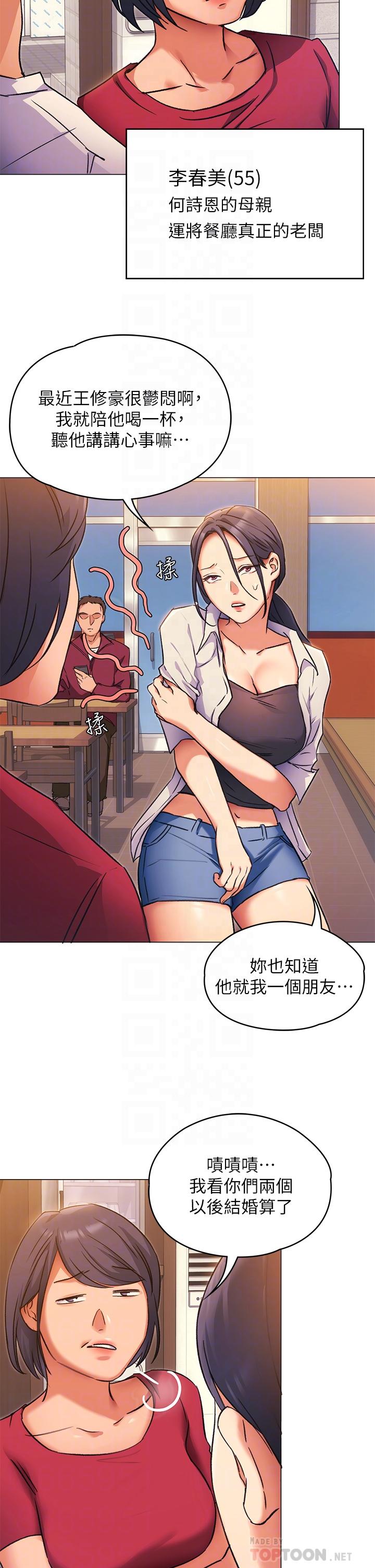 第4話-守在修豪身邊的真正原因 - 第14.jpg页