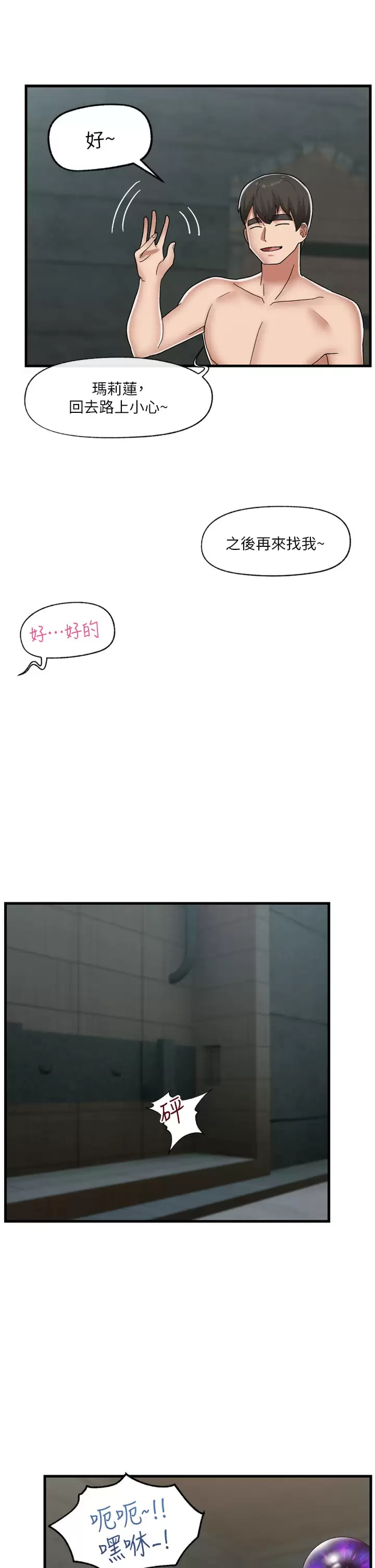 第50话-等待「看诊」的温蒂 - 第20.jpg页