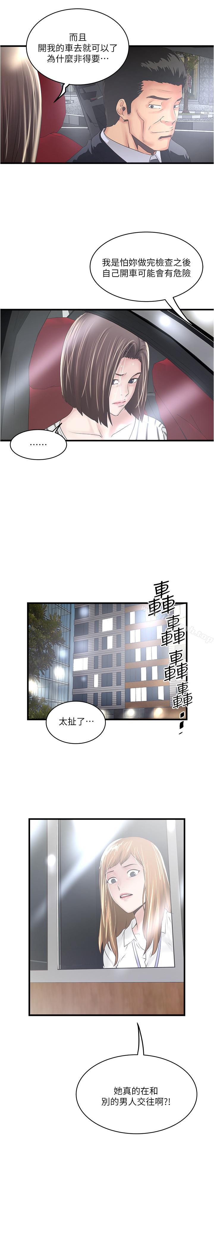 第56话-难道我怀了... - 第28.jpg页