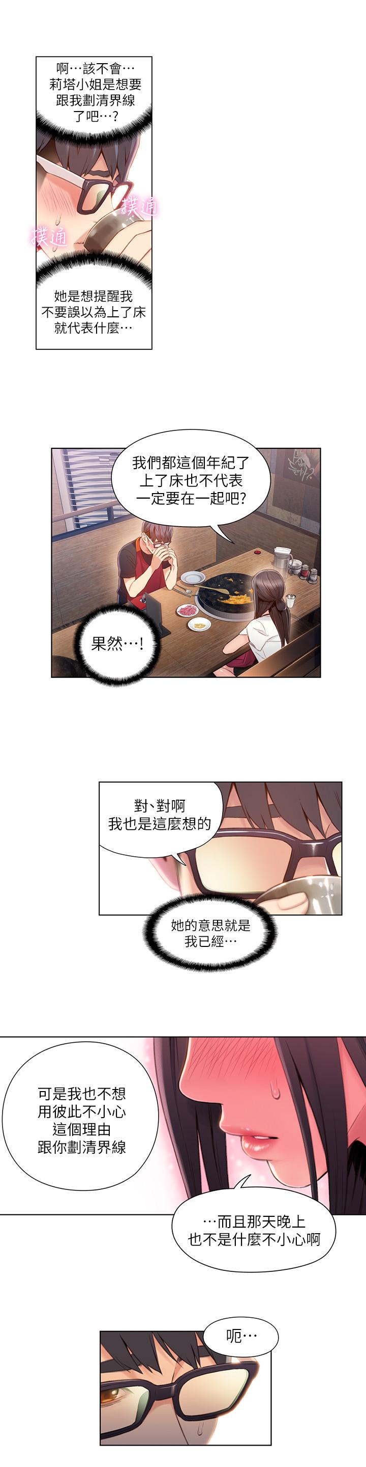 第63話-揭露豪爽的能力 - 第7.jpg页