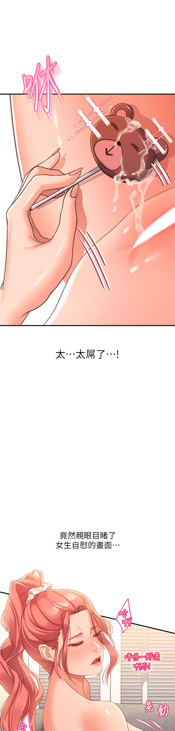 第2话-再往裡面進來一點 - 第54.jpg页