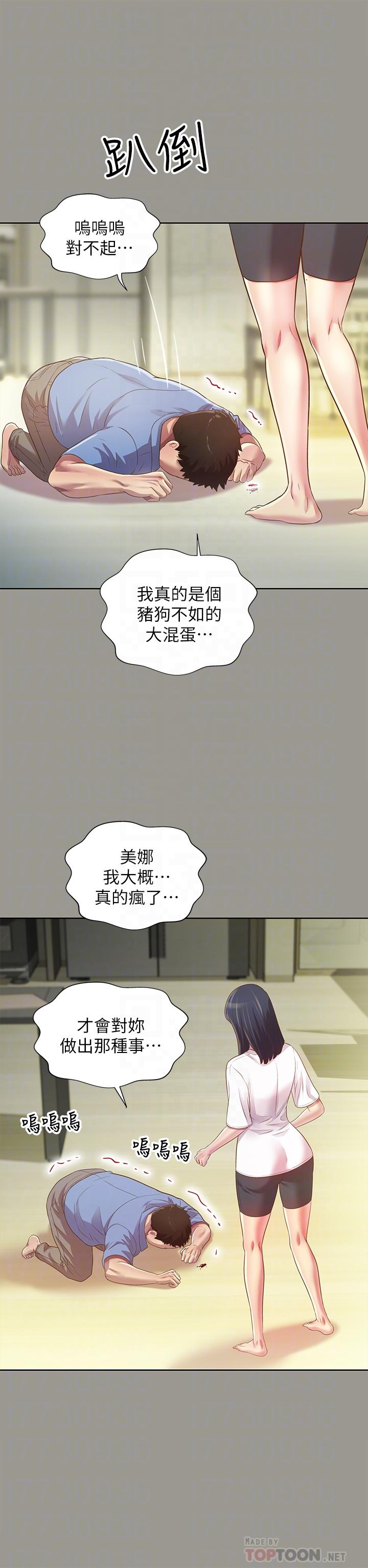 第71話-想讓別人欣賞的身體 - 第14.jpg页
