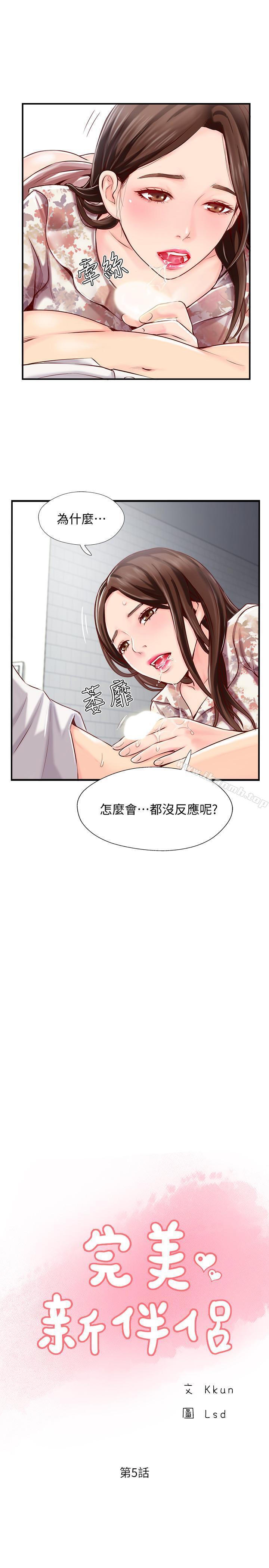 第5話-那晚在磨鐵發生的事 - 第9.jpg页