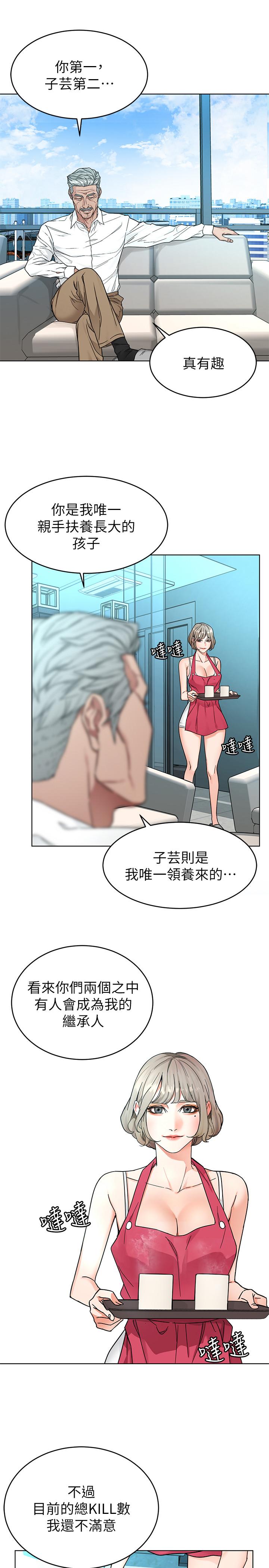 第57話-成為子芸目標的泰坤 - 第9.jpg页