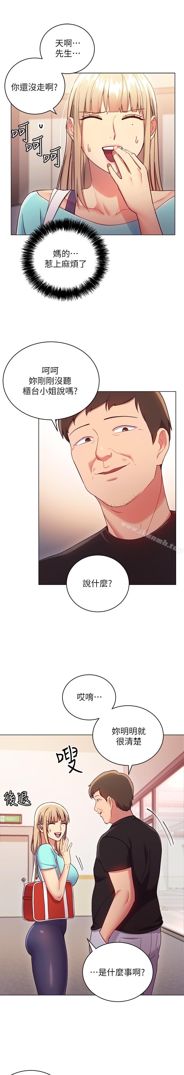 第13話-你過來是想和我做嗎 - 第25.jpg页